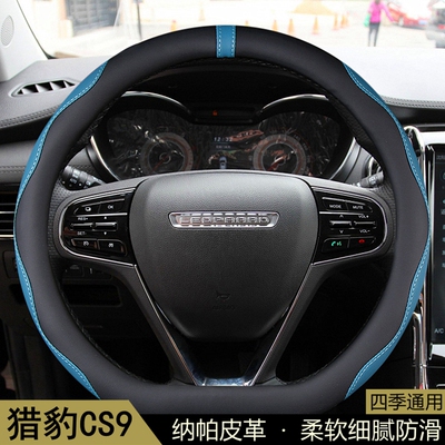 适用于猎豹CS9方向盘套2017-18-19款汽车把套D型防滑内饰用品改装