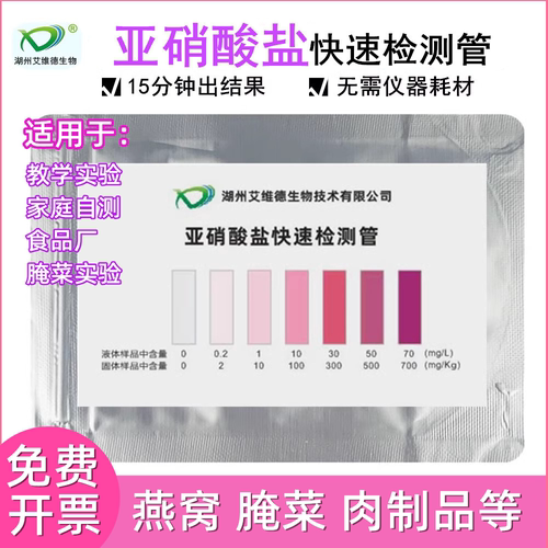 亚硝酸盐检测精准简单快速检测