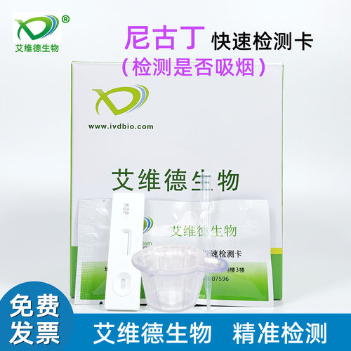 尼古丁检测卡吸烟抽烟测试纸可替宁吸二手烟监测被动吸烟学生监测