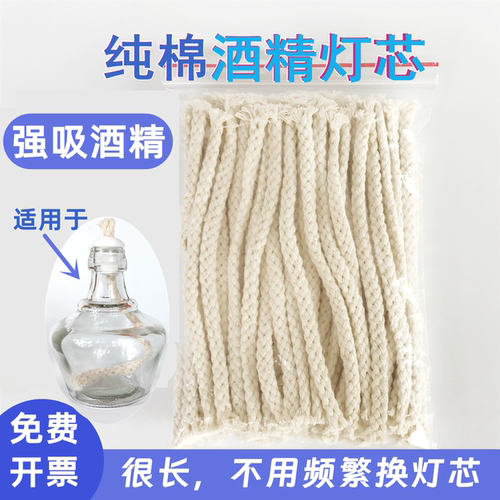 酒精灯灯芯纯棉灯芯酒精灯芯耐烧长20厘米cm棉绳灯捻诊所教学实验
