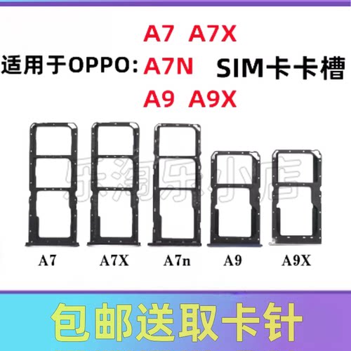 适用于OPPO A7 A7S A7X A7N A9 A9X A8原装手机电话SIM卡卡槽卡托