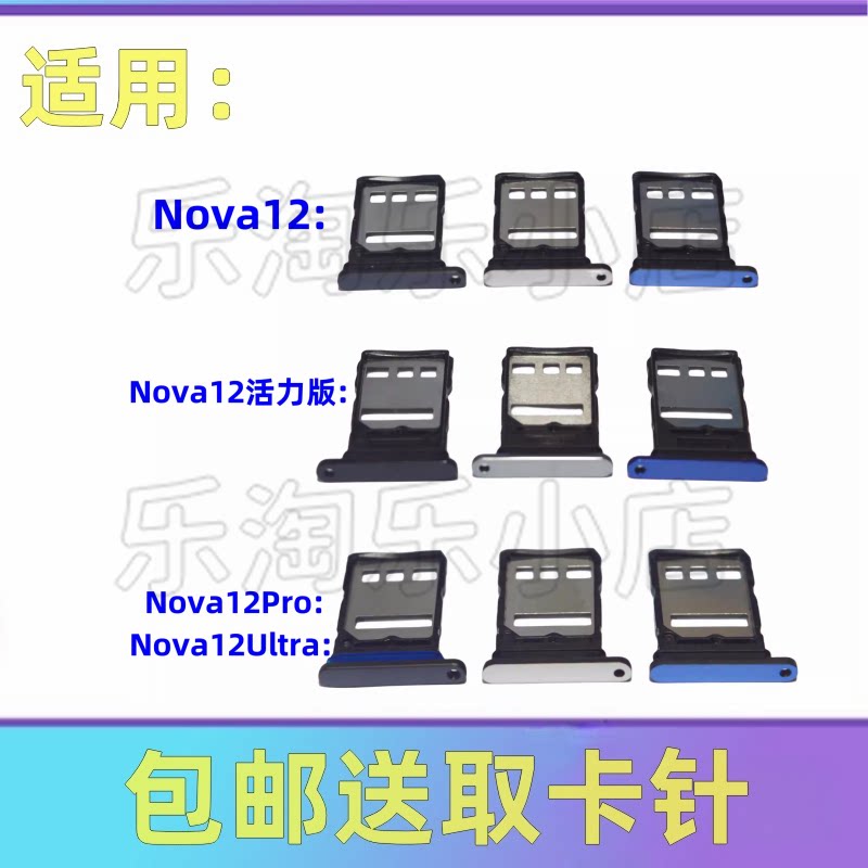 适用于华为Nova12活力版Nova12Ultra原装手机12Pro SIM卡卡托卡槽