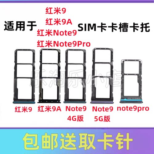 适用于小米红米9/9A Note9 4G/5G版 note9Pro手机SIM卡卡槽卡托