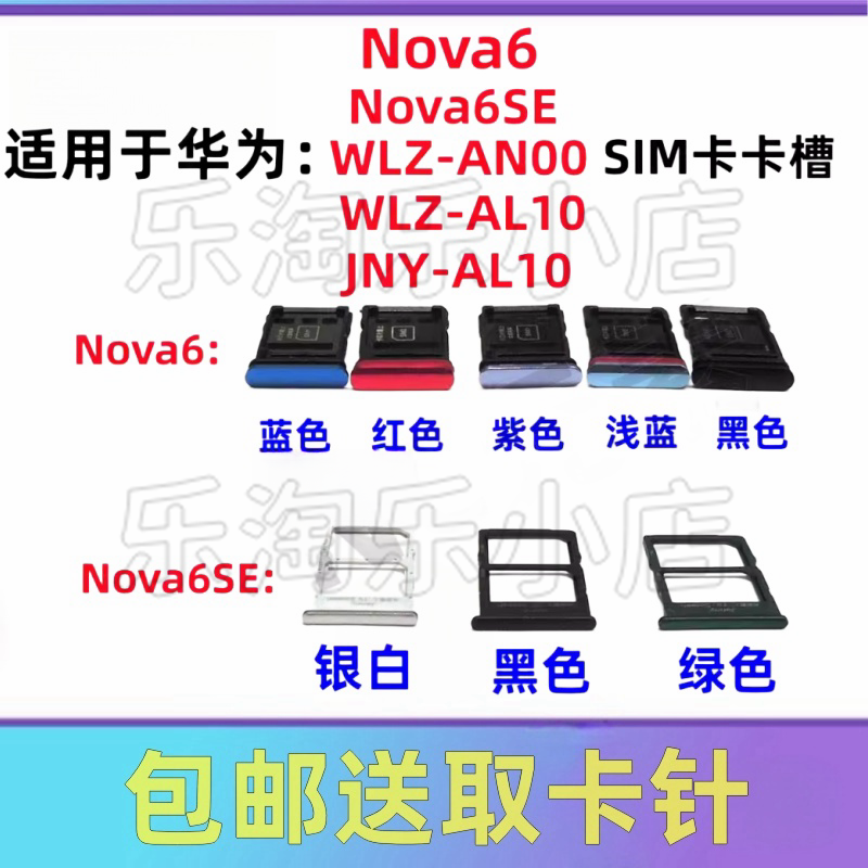 适用于华为Nova6/6se WLZ-AN00/AL10 JNY-AL10手机 SIM卡卡托卡槽