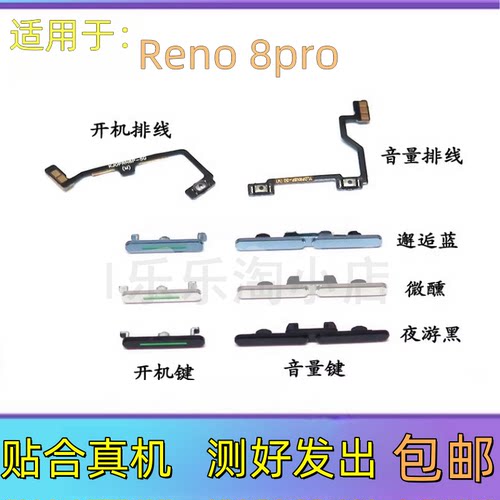 适用于OPPO Reno8Pro原装手机按键音量开关开机键排线