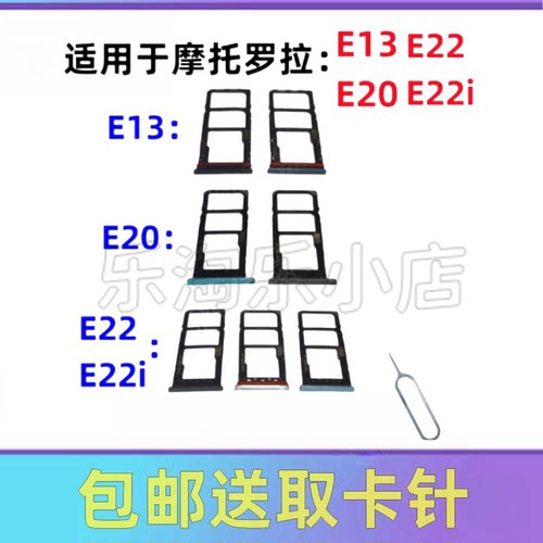 适用于摩托罗拉MOTO E13 E20 E22i手机XT2155-3 SIM卡卡槽卡托