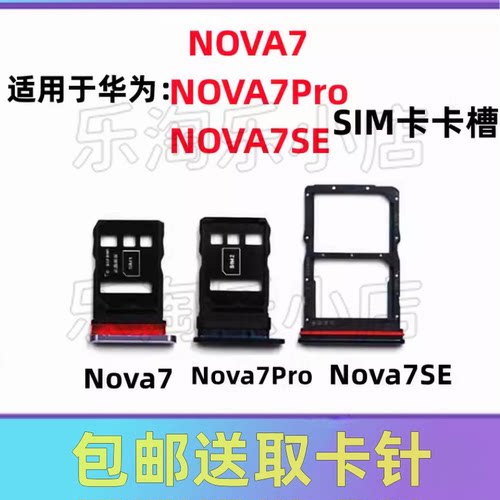 适用于华为NOVA7 nova7Pro nova7SE手机SIM卡卡托卡槽