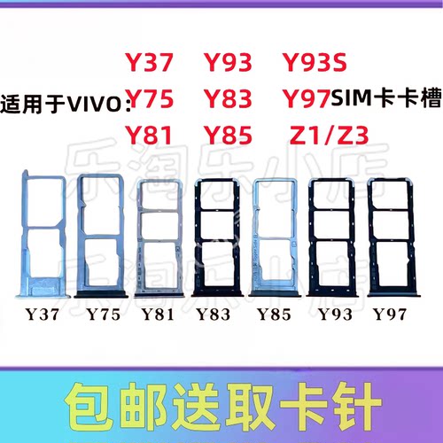 适用于VIVO Y75 Y81 Y85 Y97 Y93S Z1/Z3手机Y83 SIM卡卡槽卡托
