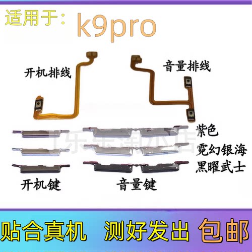 适用于OPPO K9Pro原装手机按键音量开关开机键排线