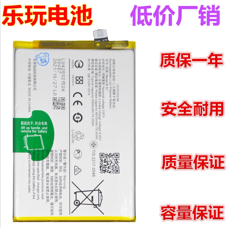 乐玩适用vivo y33s电池 v2109手机 y33s 5g版电板 b-s1电池 电板
