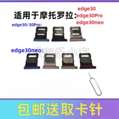 适用于MOTO摩托罗拉Edge30/30Pro原装手机edge30Neo卡托SIM卡卡槽