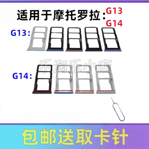 适用于摩托罗拉G13 G14 XT2231-3 XT2341-2原装手机SIM卡卡槽卡托