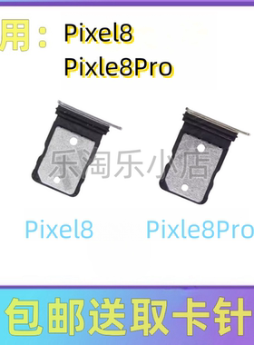 适用于Google谷歌Pixel8手机卡托Pixle8Pro卡托SIM卡卡槽全新卡座