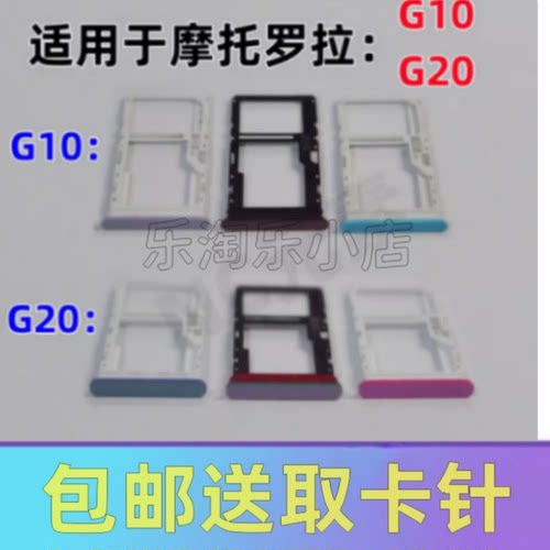 适用于摩托罗拉Moto G10 G20 XT2821-1/2原装手机SIM卡卡槽卡托