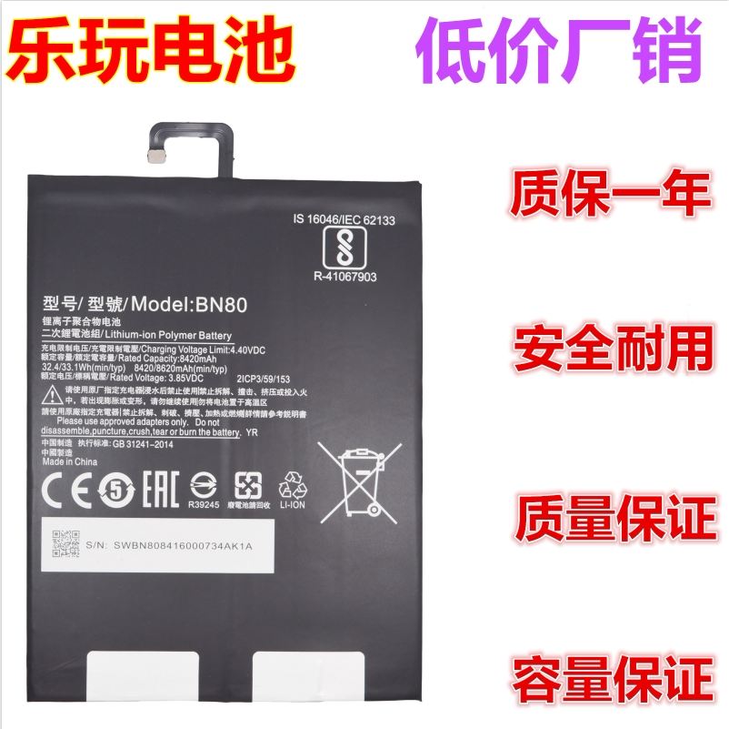 乐玩适用小米平板4 米pad4plus电板mipad4 bn60 bn80平板电脑电池