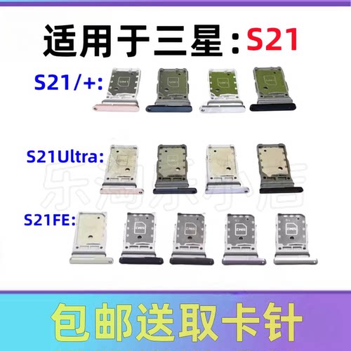 适用于三星S21FE S21+/Plus S21Ultra G990原装手机SIM卡卡托卡槽