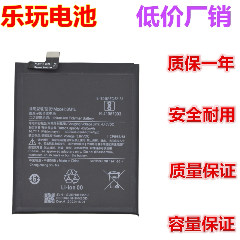 乐玩适用小米红米k30至尊纪念版版电池k30至尊纪念版手机电池bm4u