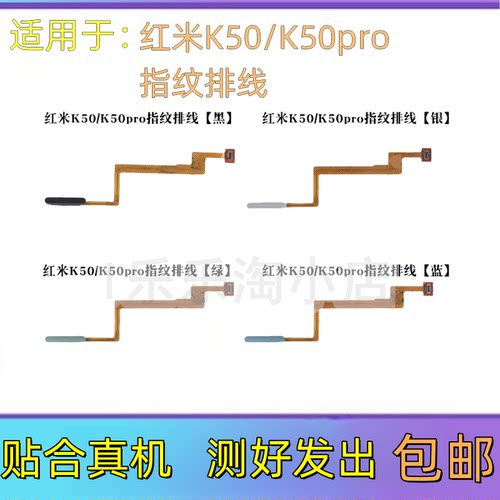 适用于红米K50 K50pro K60E 指纹排线开机键指纹识别按键排线
