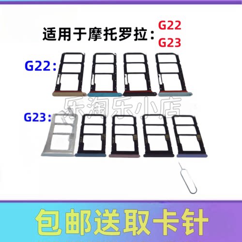 适用于摩托罗拉G22 G23 XT2231-2 XT2333-5原装手机SIM卡卡槽卡托