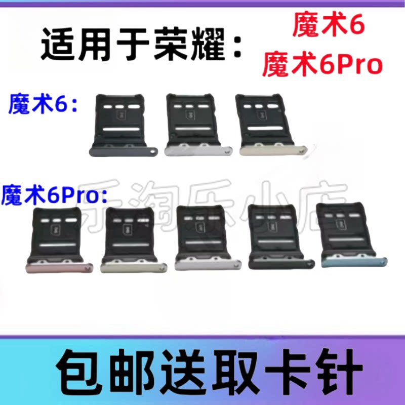 适用于华为荣耀Magic魔术6手机零部件