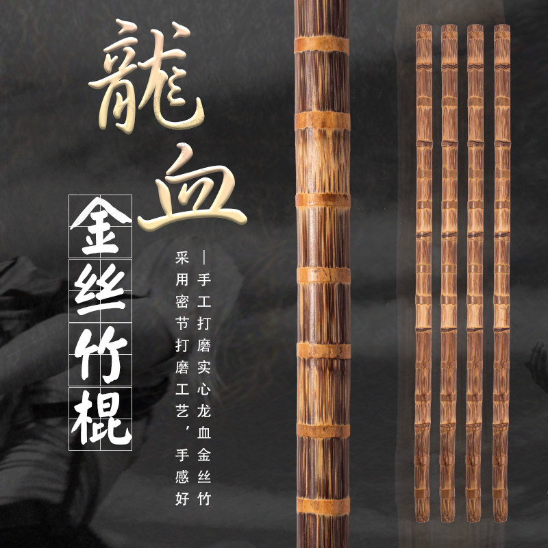 龙血金丝竹实心竹手工打磨密节教鞭登山杖手杖拐杖武术棍炮台戒尺
