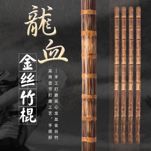 龙血金丝竹实心竹手工打磨老料