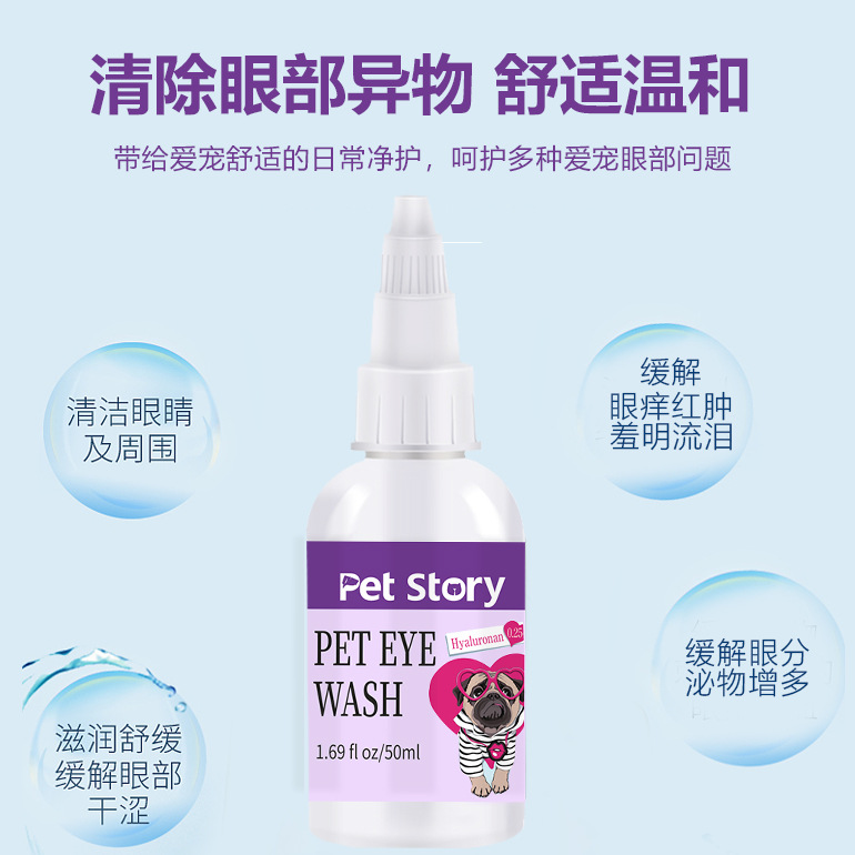 宠物滴眼液50ml狗猫通用去泪痕