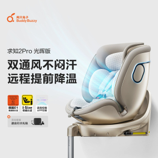 两只兔子安全座椅求知2pro儿童提篮婴儿0-8岁宝宝语音通风汽车载