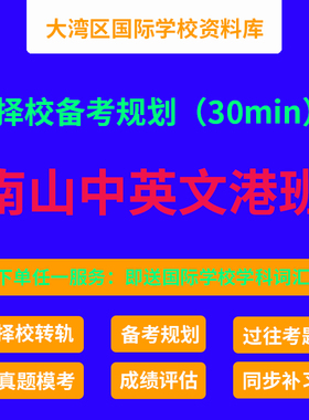 南山中英文港籍班择校备考规划 深圳DSE国际学校 香港DSE考试摘星