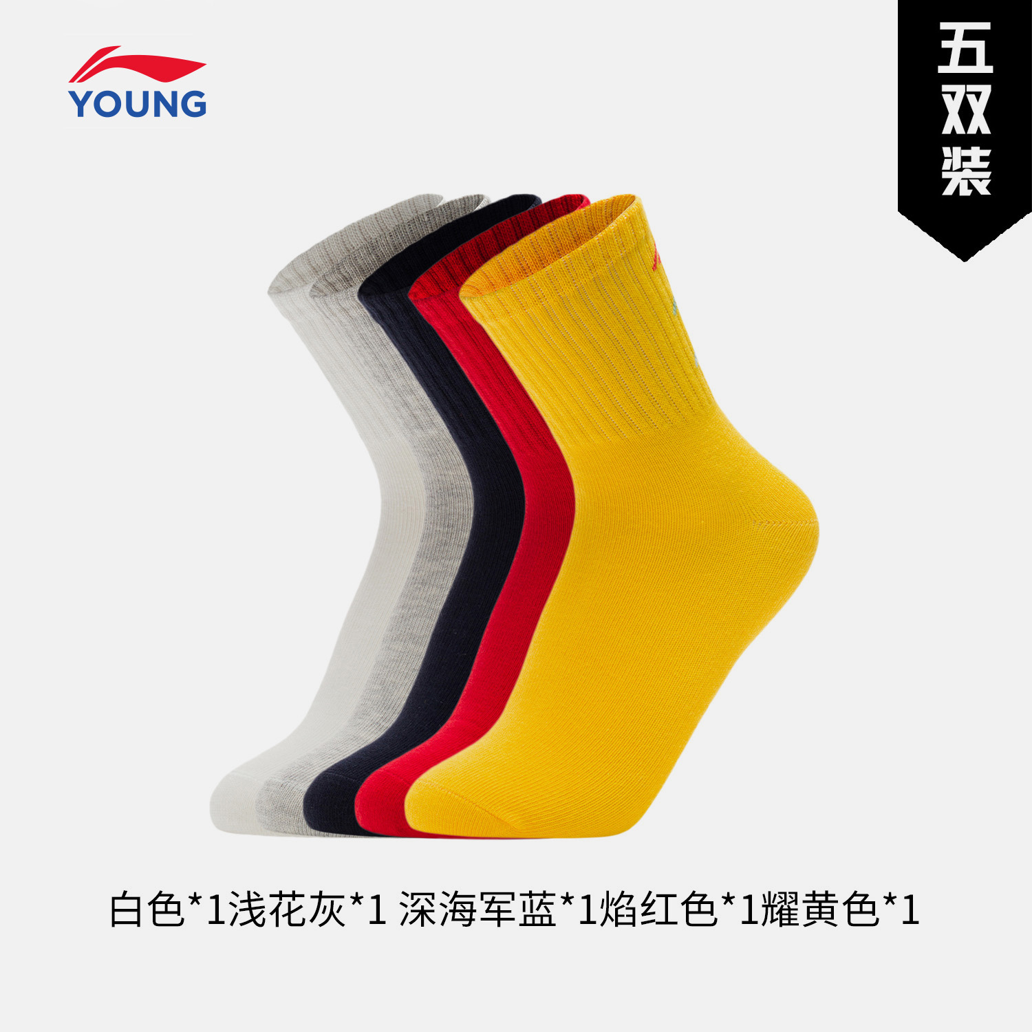 中国李宁男女大童运动生活系列纯色时尚百搭短袜5双装YWTQ012
