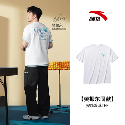 安踏樊振东同款男凉感运动T恤