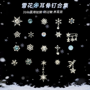 Dimore钛钢冬季雪花耳钉女简约水钻天然锆石医用钛钢防过敏耳饰