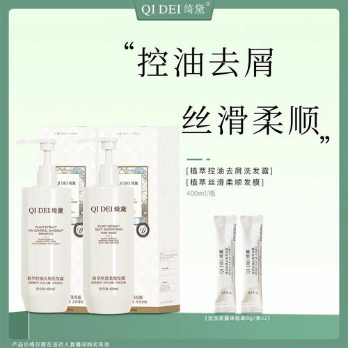 绮黛植萃控油去屑洗发露发膜 控油柔顺清爽蓬松洗发水正品