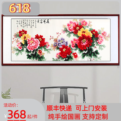 纯手绘牡丹图花开富贵客厅办公室装饰画卧室花鸟招财国画茶室挂画