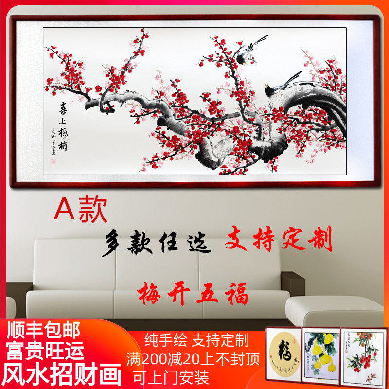 纯手绘梅花图国画 画横幅喜上眉梢红梅报春图花鸟客厅卧室装饰画