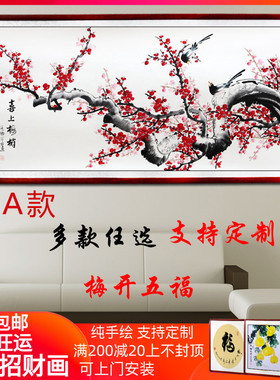 纯手绘梅花图国画 画横幅喜上眉梢红梅报春图花鸟客厅卧室装饰画