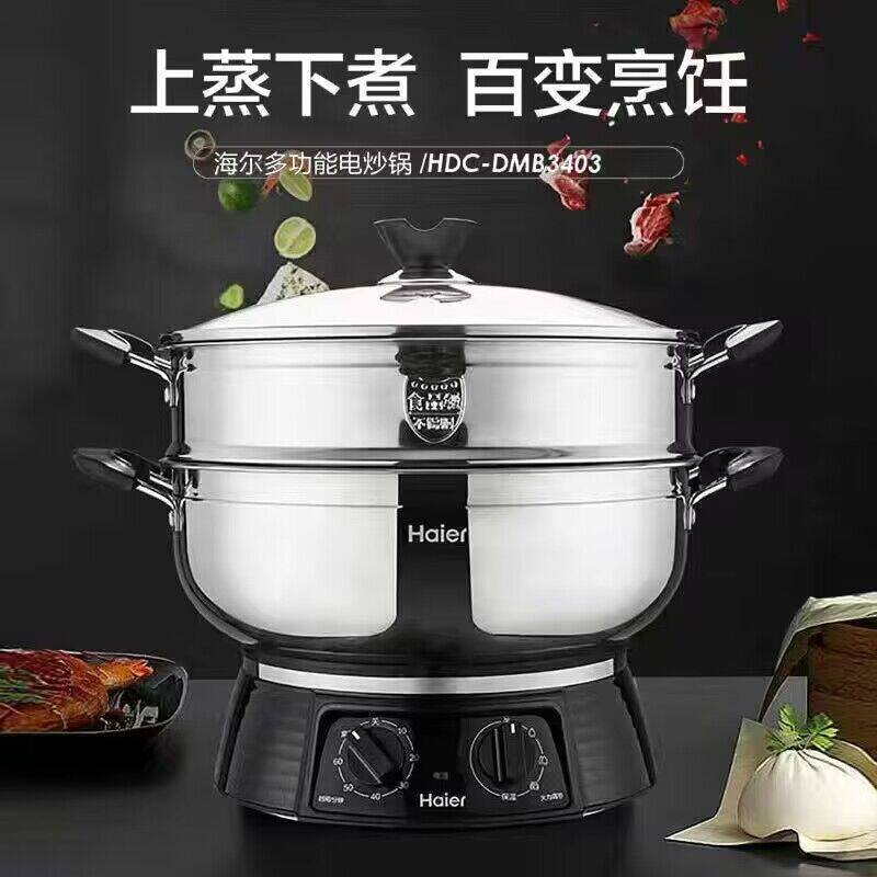 海尔电炒锅家用304不锈钢电热锅电蒸锅电煮锅不粘锅hdc-dmb3403