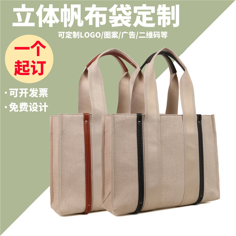 立体高端大气帆布包定制logo免费设计加厚托特包大容量女包单肩包