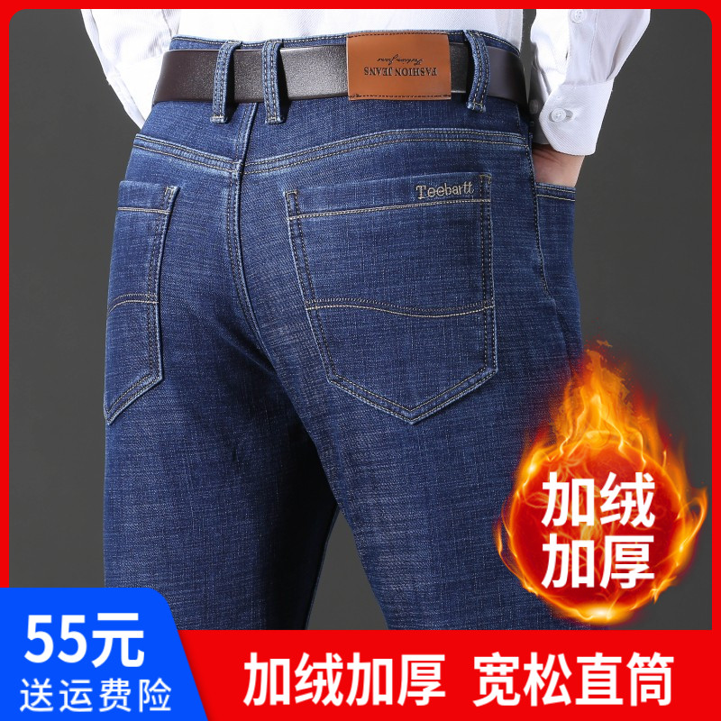 冬季带绒牛仔裤男裤加绒加厚保暖男士秋冬款休闲长裤子男宽松直筒
