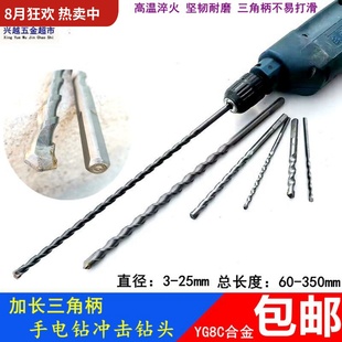 加长冲击钻头穿墙布线手电钻混凝土水泥墙打孔 三角柄手枪钻头套装