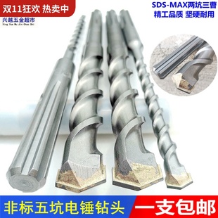 max冲击电锤钻头12.5 16.5 280mm 非标五坑电锤钻头 sds