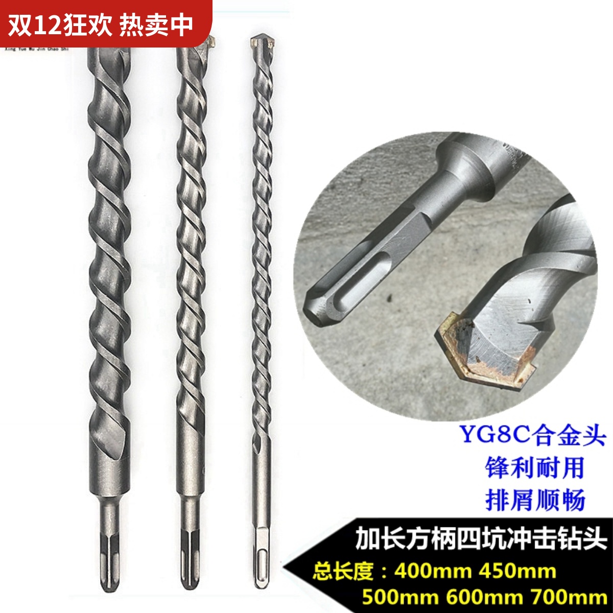 电锤钻头方柄四坑40厘米冲击