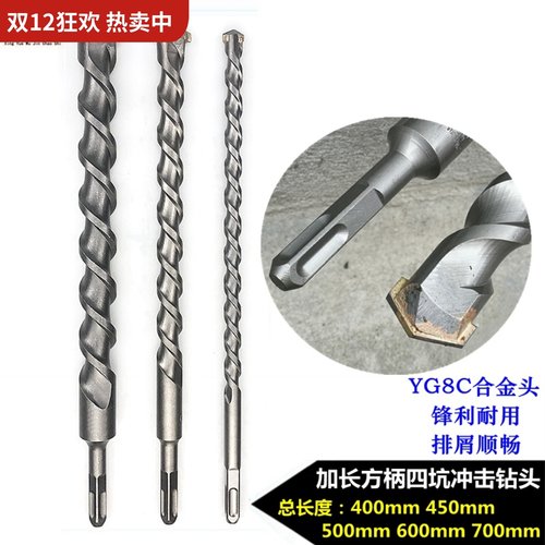 电锤钻头方柄四坑40厘米冲击