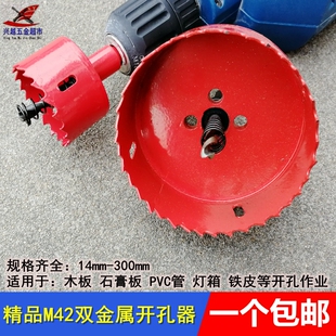精品双金属16--90MM开孔器石膏板木工塑料铁板金属木工钻头扩孔器