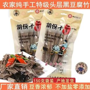 胡伢子手工黄豆黑豆腐竹庐陵水南江西吉水特产无添加袋装干货腐竹