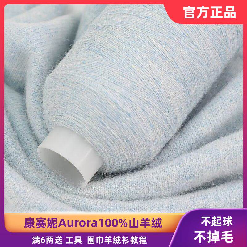 康赛妮羊绒线高档100%A类手编diy机织纯山羊绒线羊绒衫围巾帽子线