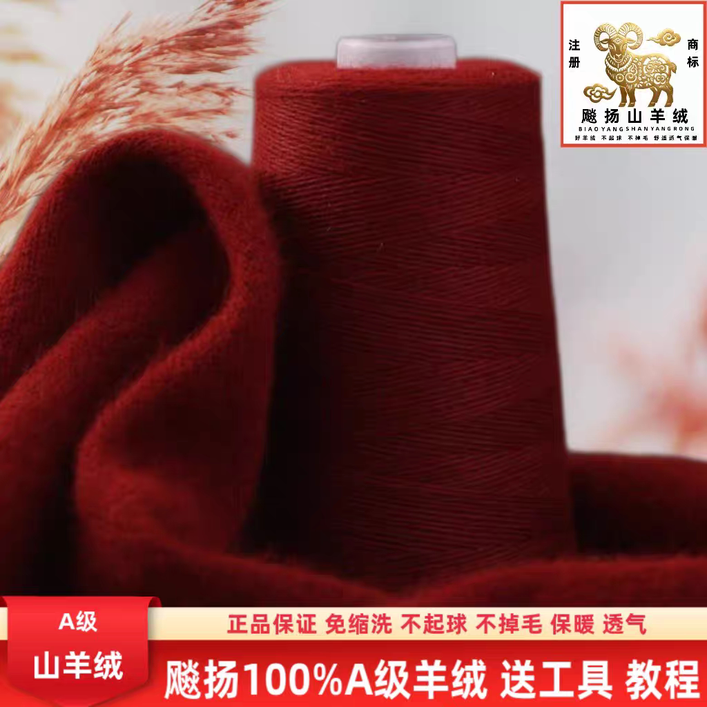 山羊绒26支股手工diy手编