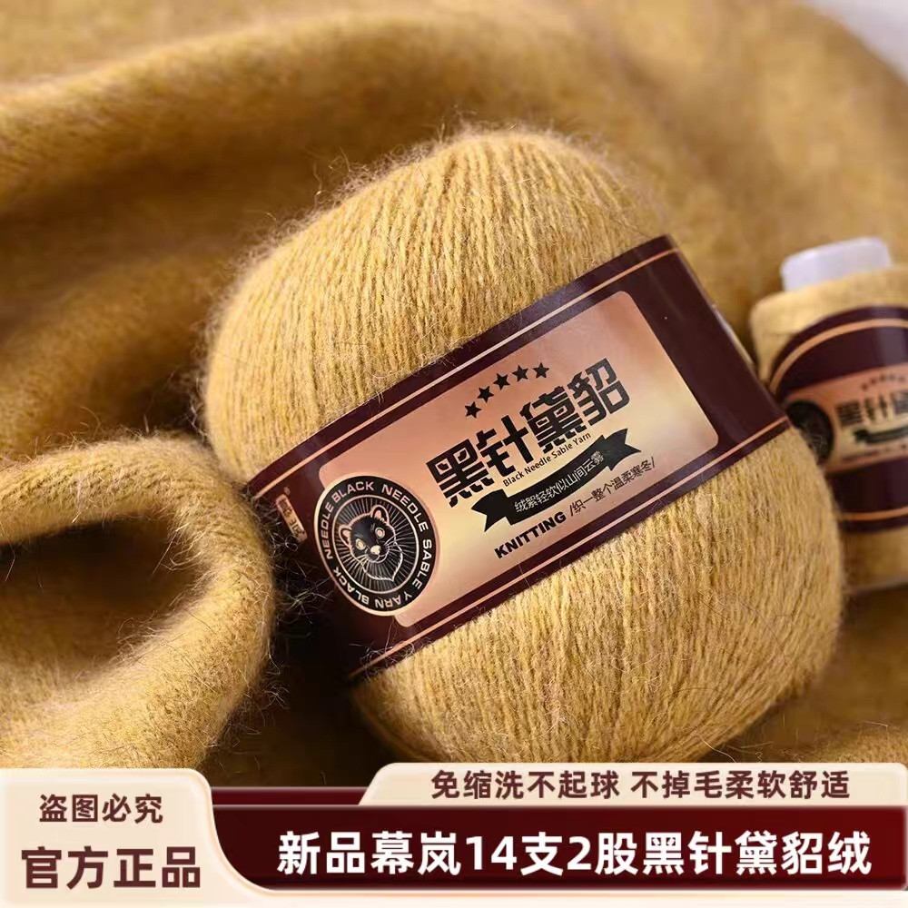 幕岚黑针黛貂绒羊绒线