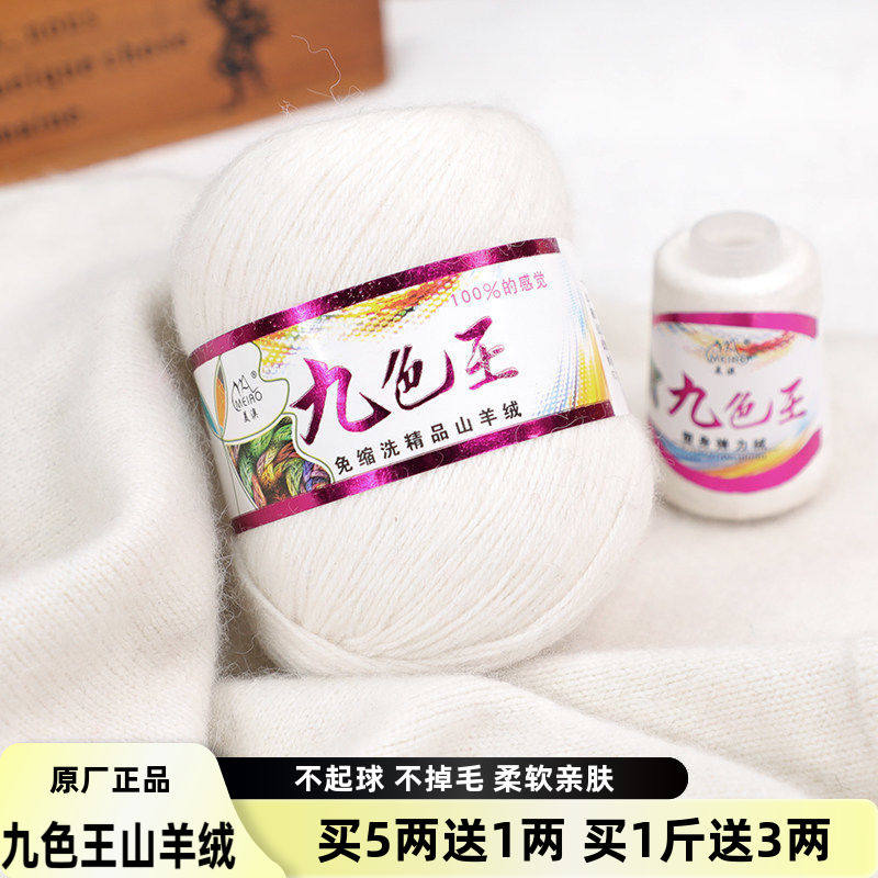 美澳九色王免缩洗精品山羊绒手编