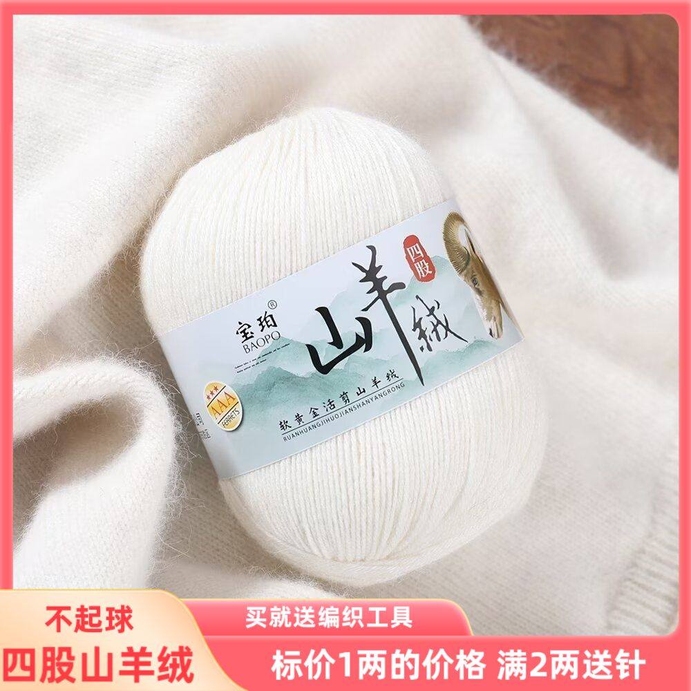 四股山羊绒羊绒正品特级100毛线手工编织diy毛衣围巾披肩宝宝线,服饰配件/皮带/帽子/围巾,毛线,淘宝优惠券,粉丝福利购,淘宝优惠卷